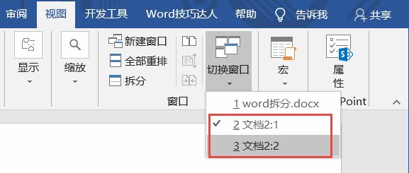 快速拆分word工作表,超实用word文档拆分技巧