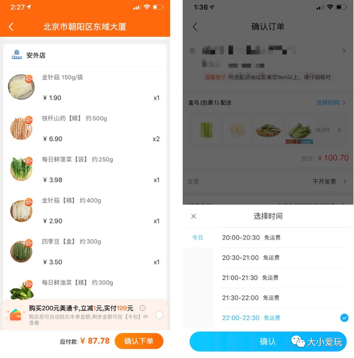 帝都买菜哪个app最好,特殊时期买菜技巧