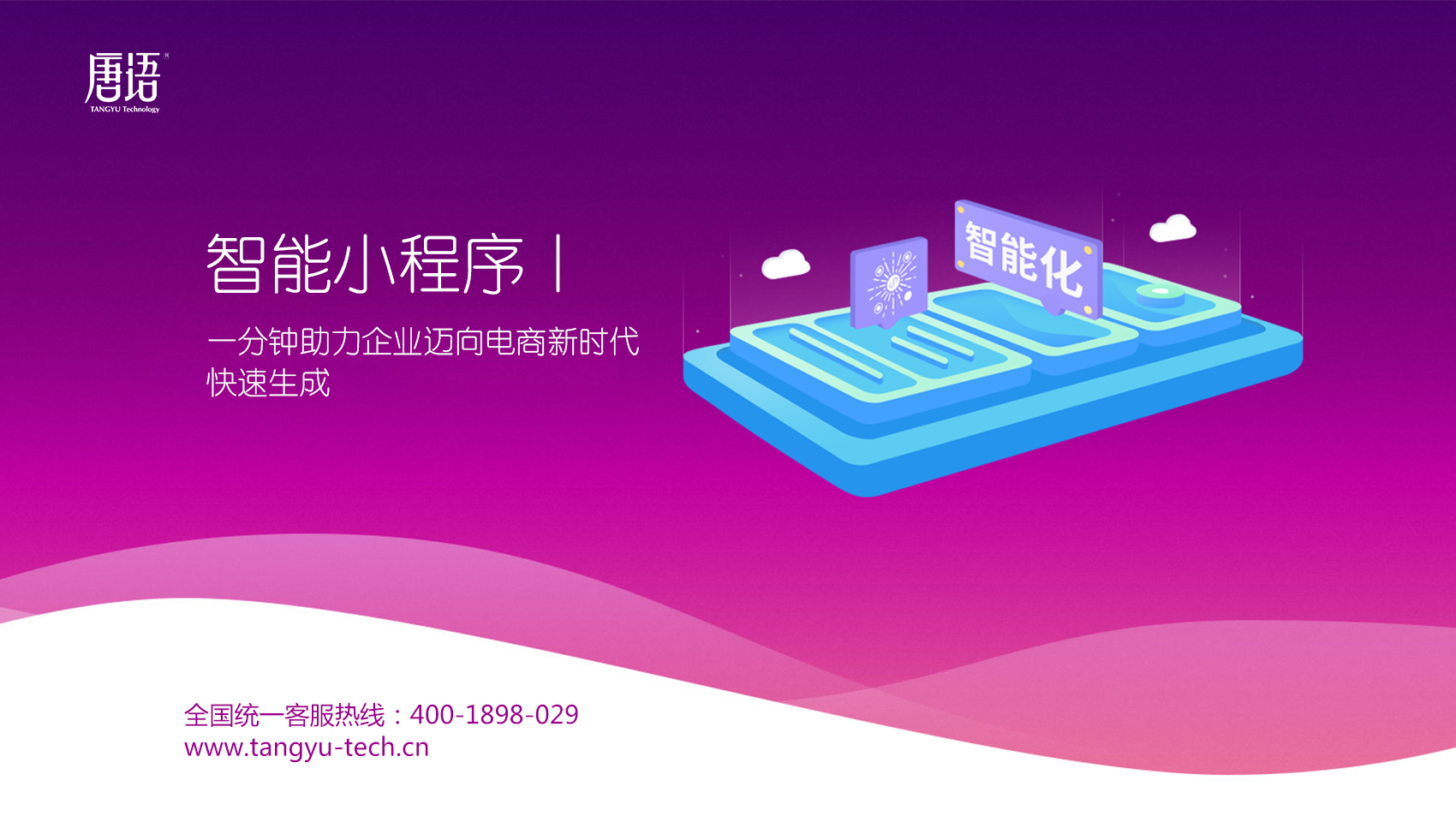 唐语科技商业模式,唐语科技抖音小程序