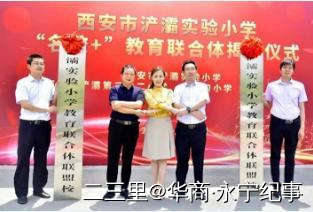 西安浐灞第七初级中学教育联合体,西安浐灞第七教育联合体