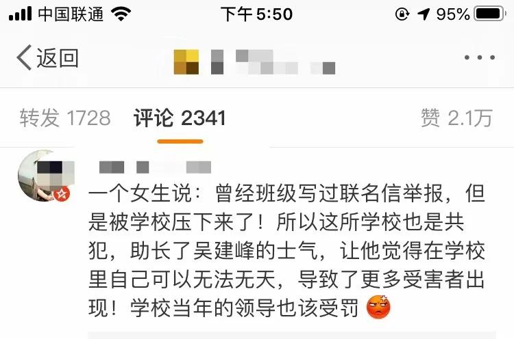 又有多名学生站出来，举报绵阳东辰一副校长：摸胸，摸屁股，踢肚子，扇耳光