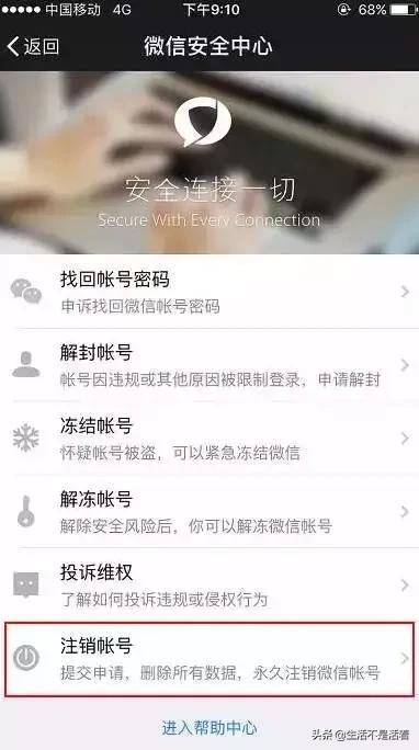 注销微信账号有哪些注意事项,注销微信账号是什么样的