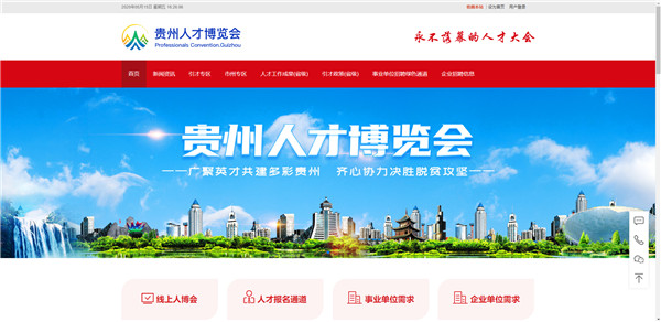 贵州省人才博览会招聘,贵州人才博览会职位管理视频教程