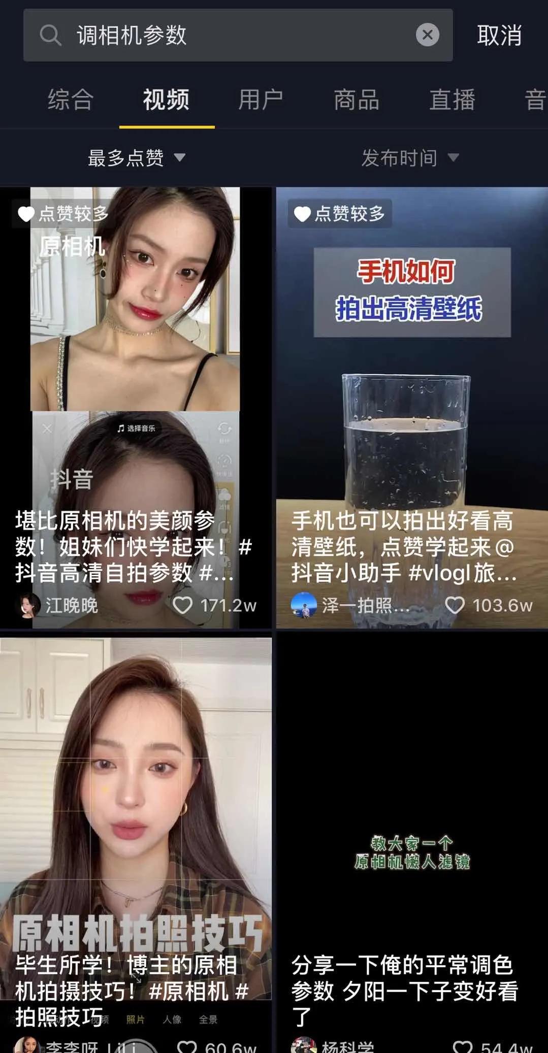盘点抖音爆火的原相机美颜参数,甜盐相机美颜参数设置