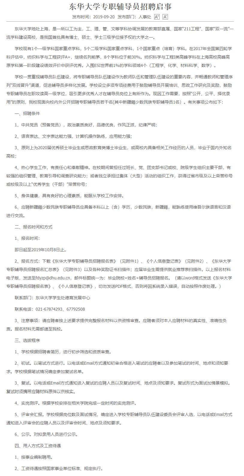 在读硕士研究生可以做辅导员吗,研究生兼职辅导员申请理由