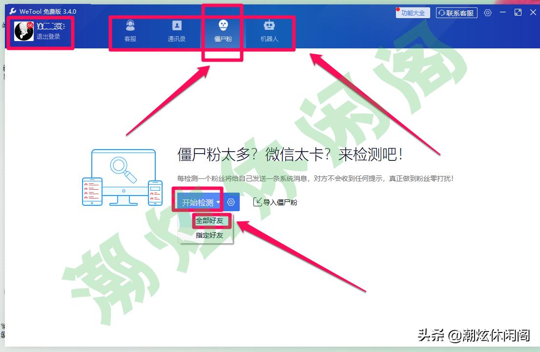 清理微信好友僵尸粉,清理微信僵尸粉图片