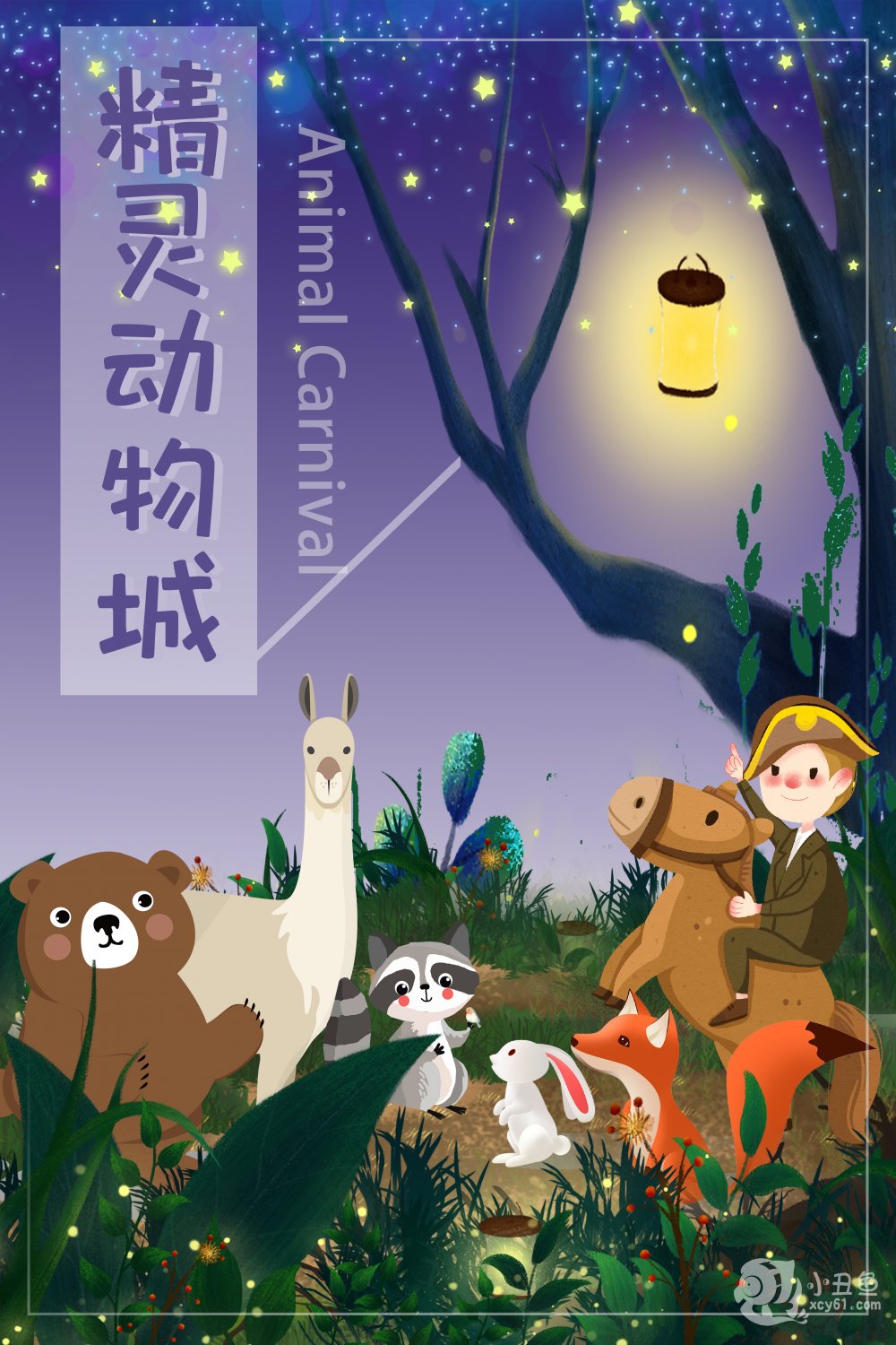 儿童玩的遛娃好去处,有动物的溜娃好去处