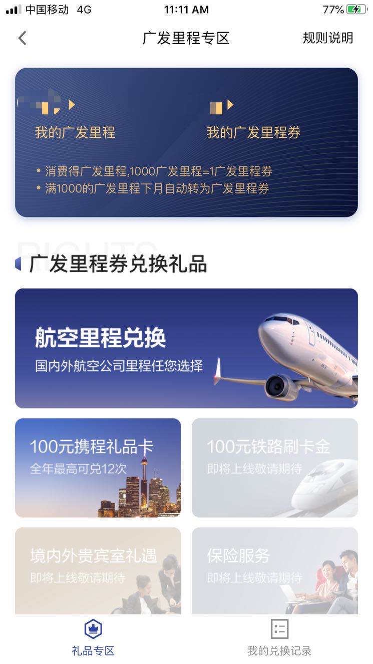 广发尊旅卡好还是鼎极卡好,广发尊旅卡换里程