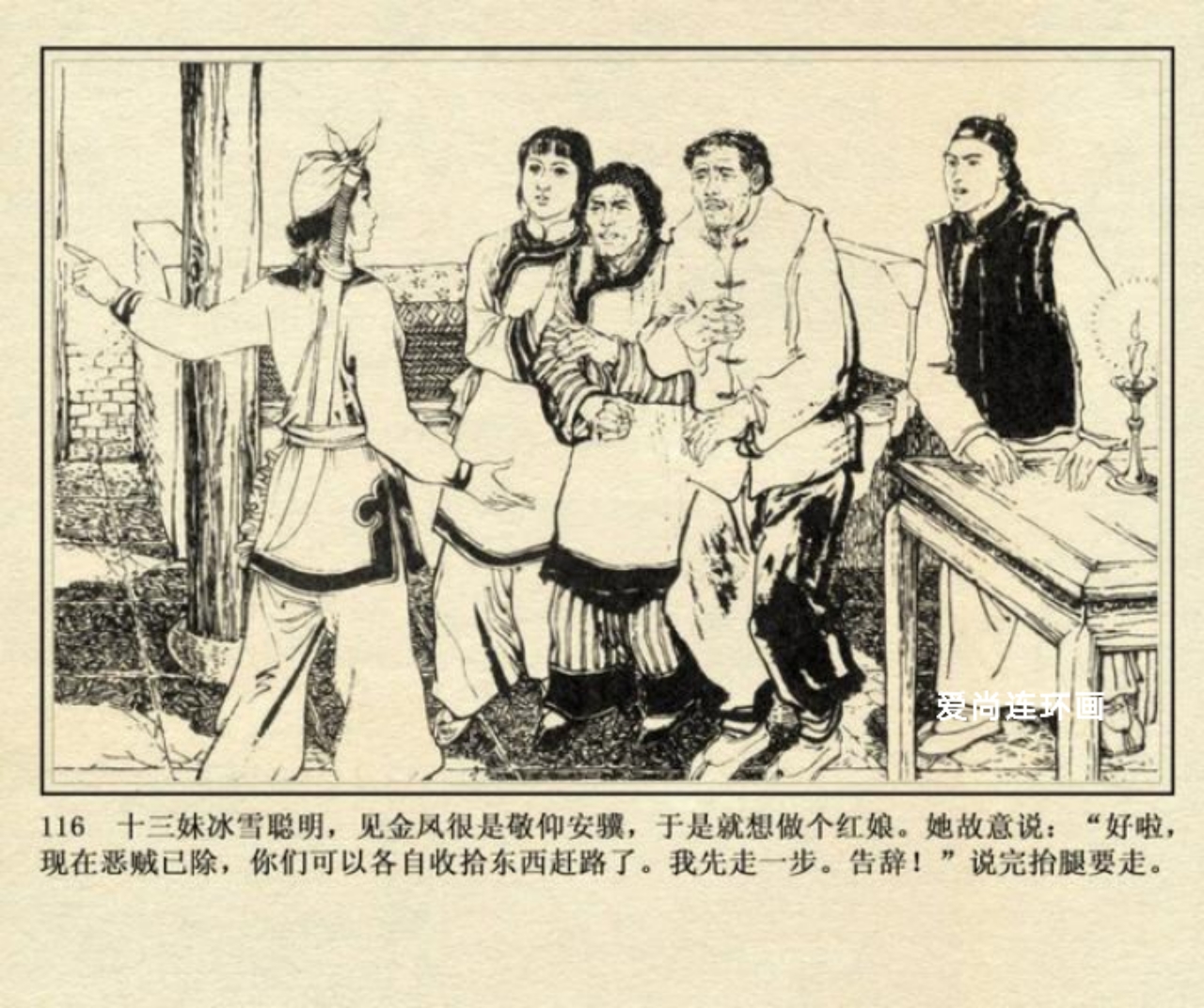 连环画侠女十三妹,上海美术版侠女十三妹连环画