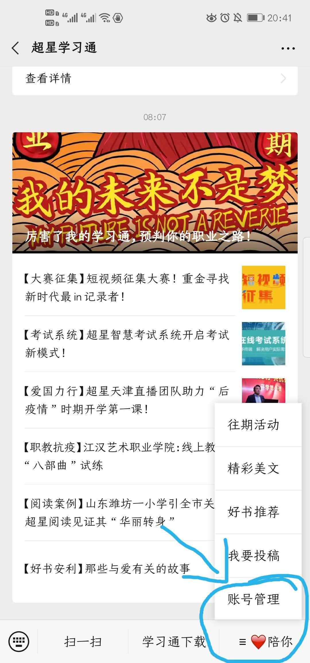 玩转学习通｜微信绑定“学习通”，开启融合办公学习第一步