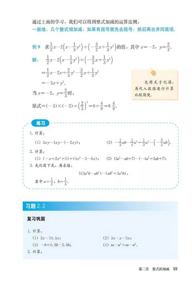 人教版数学七年级上册电子课本(高清可*载下**),暑假预习用