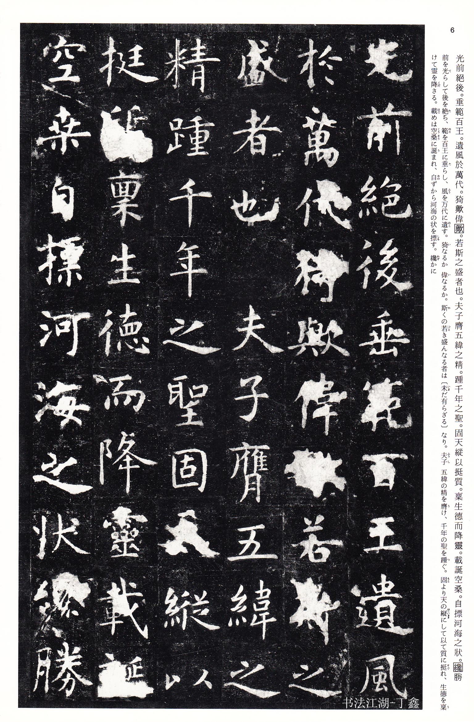 孔子庙堂碑二玄社,二玄社高清中国法书选60本