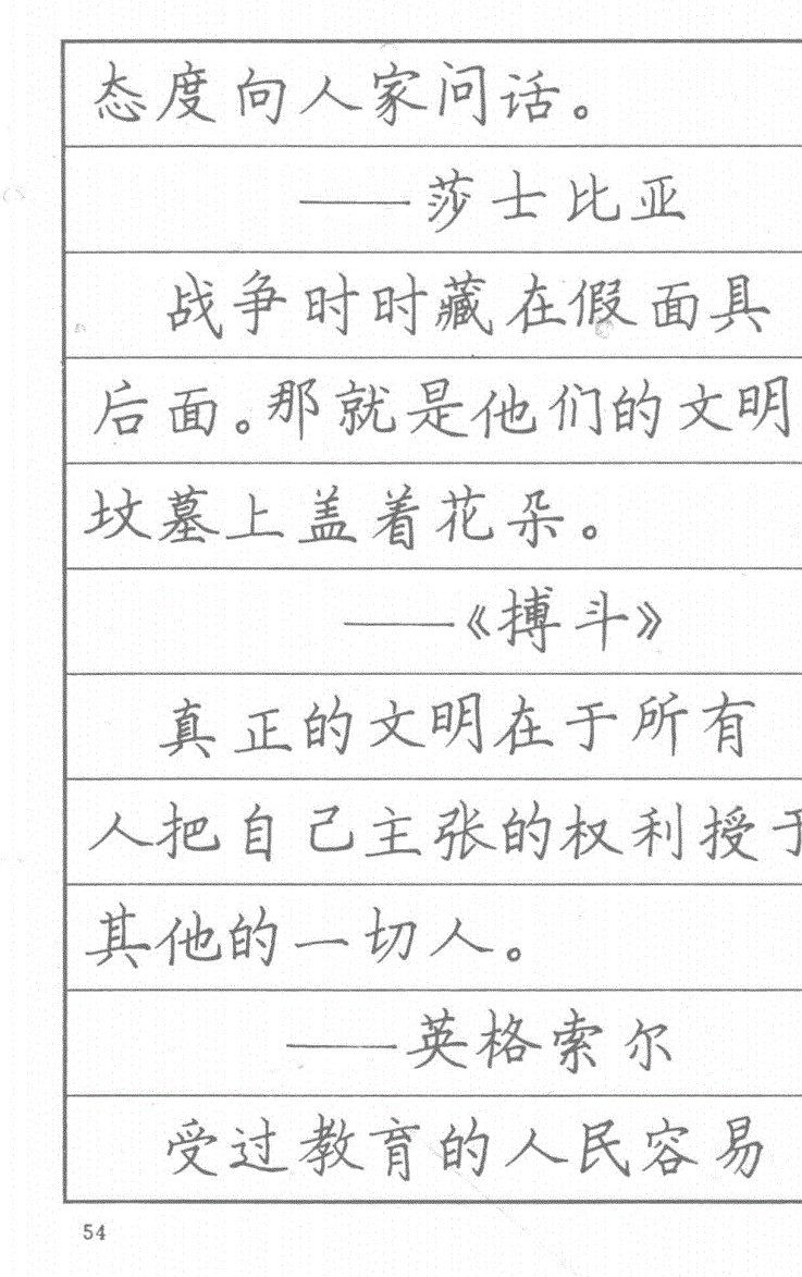 司马彦钢笔行草书字帖简介,司马彦钢笔字帖教程