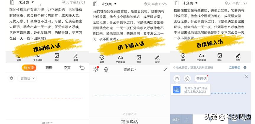 百度、搜狗、讯飞输入法哪家好，语音手写见分晓