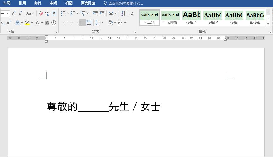 word下划线打字怎么保持长度,word填写下划线长度变化