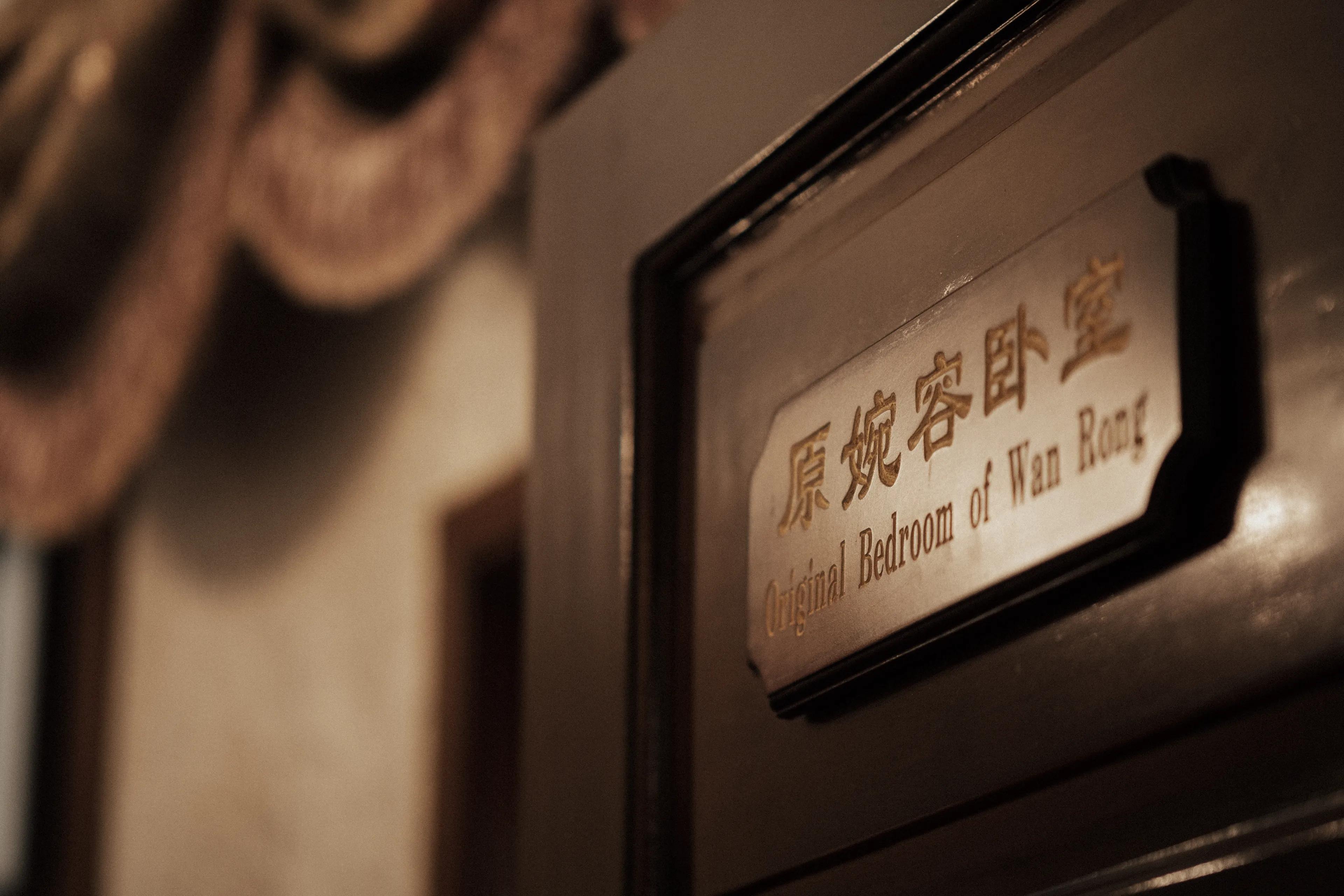 天津溥仪旧居静园,静园末代皇帝溥仪旧居