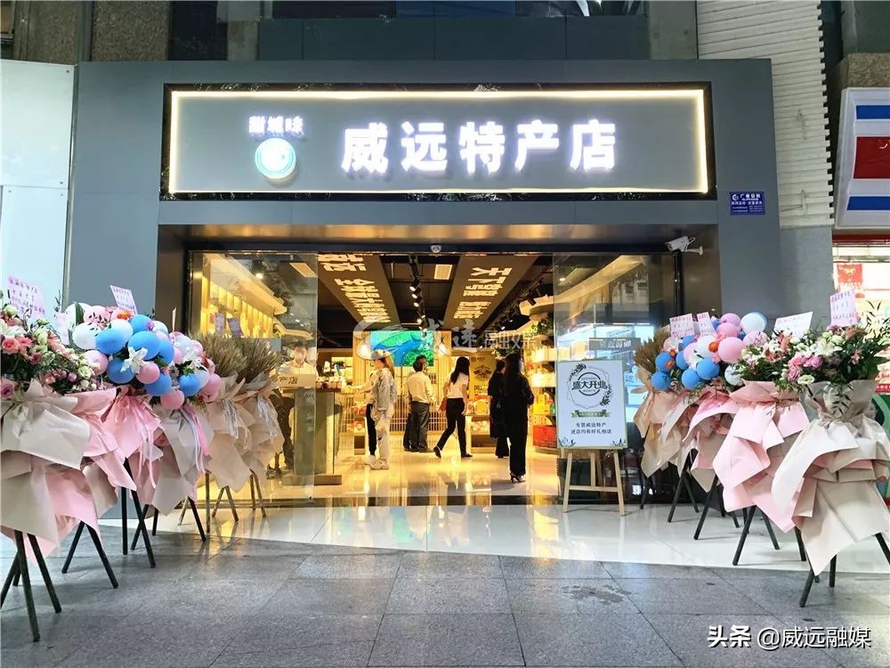 成都吃货又一打卡地！“甜城味·威远特产店”开到成都春熙路旁边啦