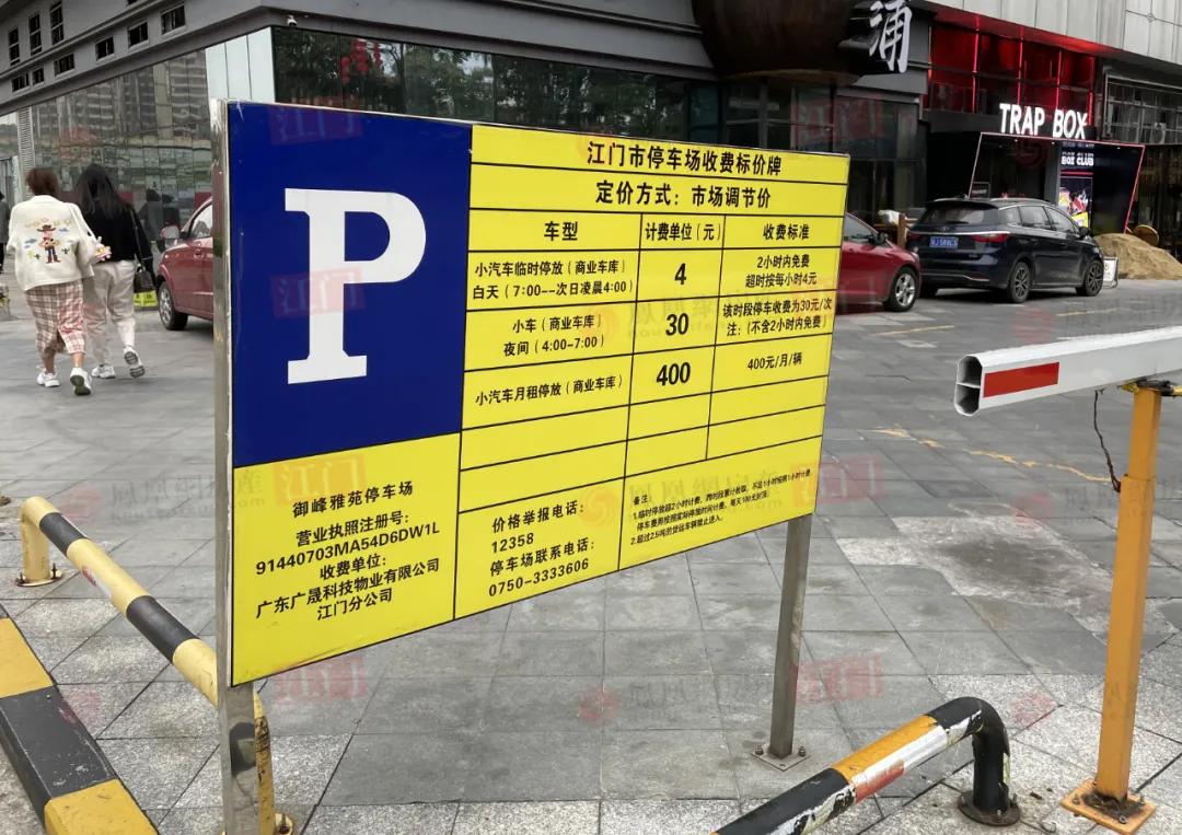 商场停车费收取标准半小时免费,江门停车场收费管理办法