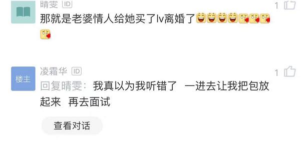 背lv上班被议论,背lv包面试