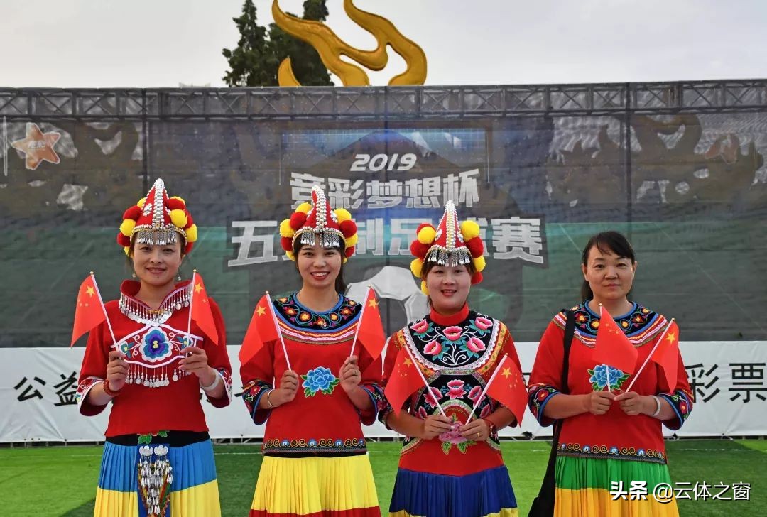 楚雄彝人古镇五人制足球比赛,竞彩梦想杯曲靖