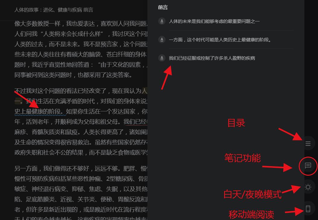 学用系列|微信读书网页版更新,支持在线标注和文字复制