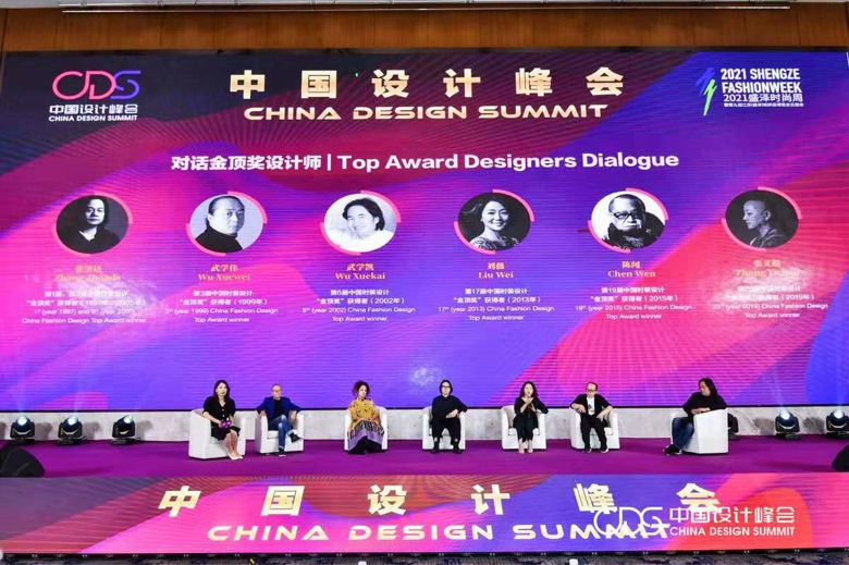 中国时尚|盛泽下了一盘时尚大棋——中国设计峰会圆满召开