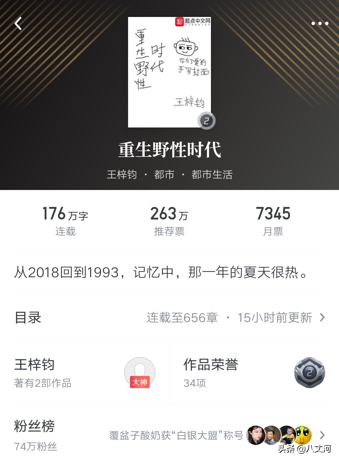 民国之文豪崛起小说简介,重生民国之文豪崛起txt