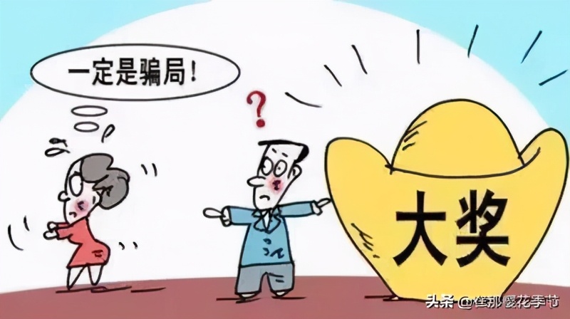 随便抽个奖就中了名牌包，中奖交税你可就上当了