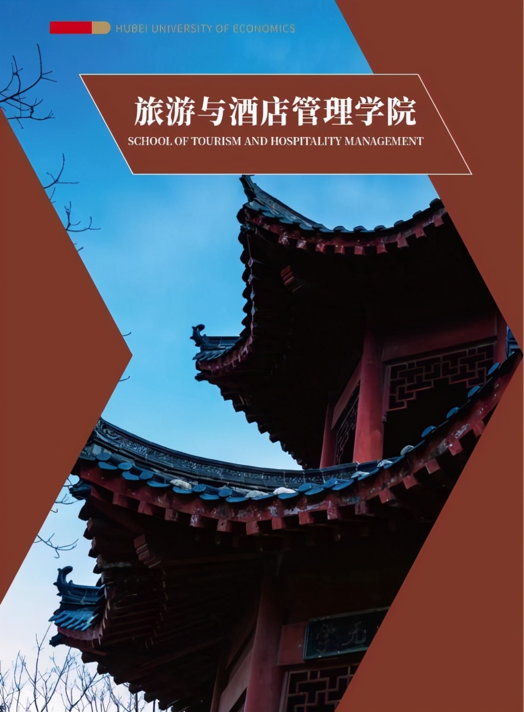 湖经院景|百年商科教育学院特色巡展