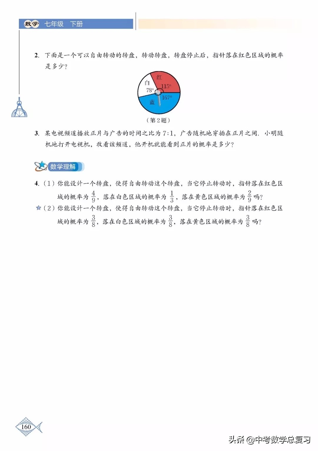 北师大版七年级下册数学难点归纳,北师大版数学7年级上册电子课本