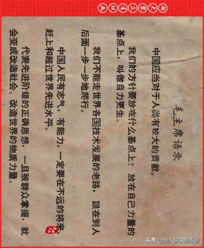 瀚大黎众连环画23集,瀚大黎众五六十年代连环画报欣赏