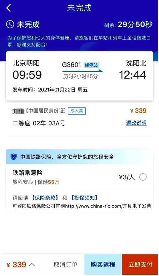 沈阳到北京火车时刻表及票价,北京到沈阳最快需几小时