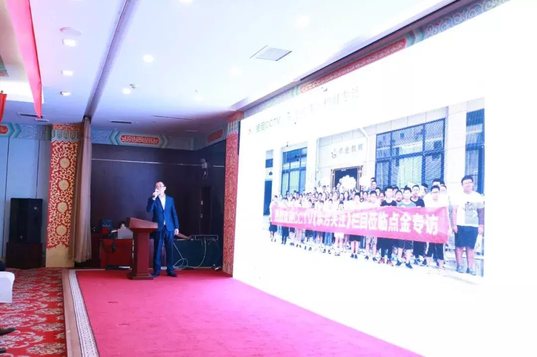 快讯|点金教育六、七、八月份月度总结表彰大会圆满落幕