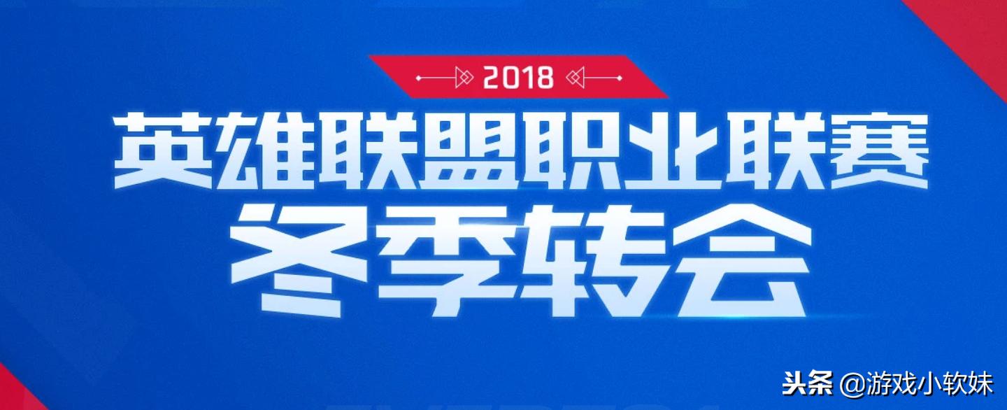 LPL十六支战队选手名单出炉:当初的“别问问就是RW”成转会笑谈