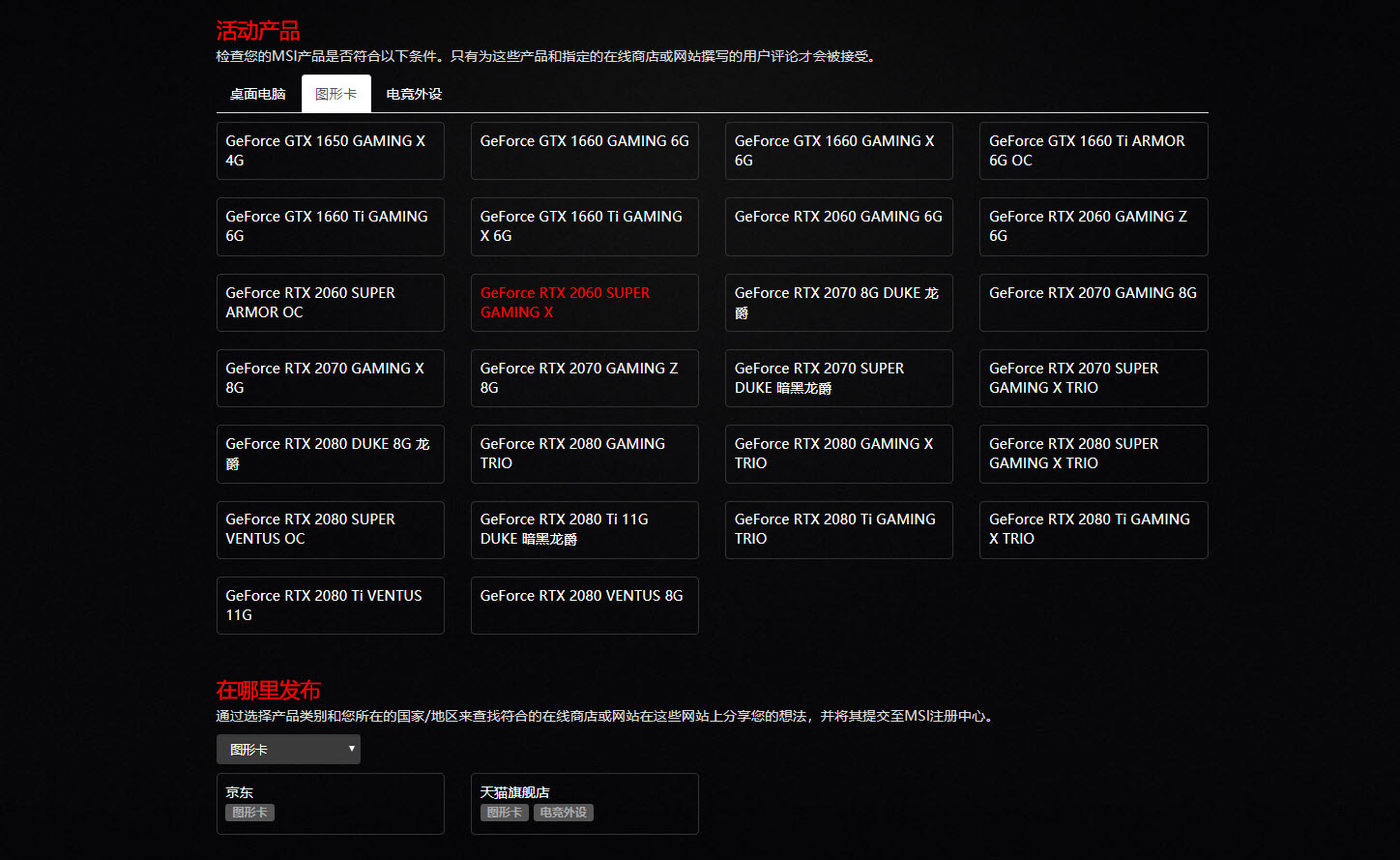 给大家送点干货，买微星指定显卡送云顶之弈STEAM充值卡教程