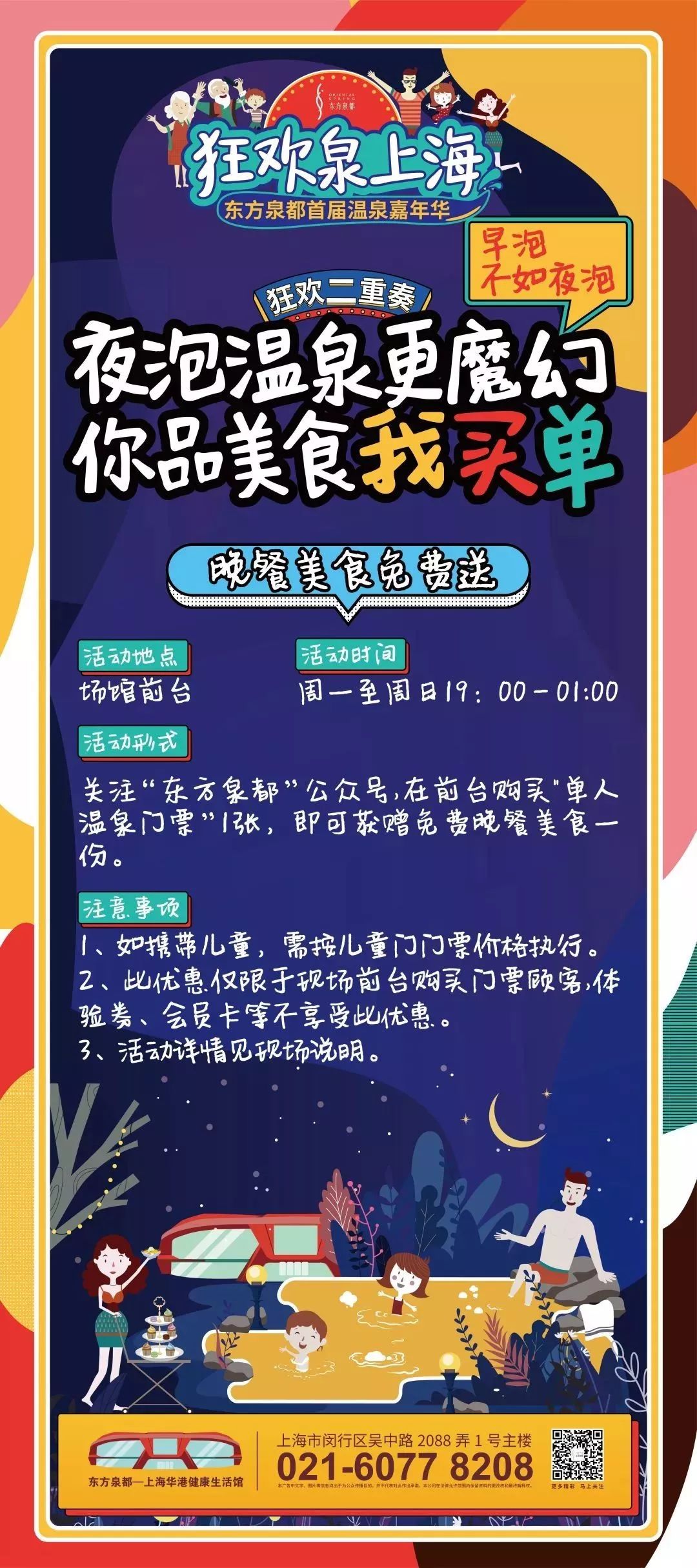 魔都宝藏温泉馆,魔都温泉馆