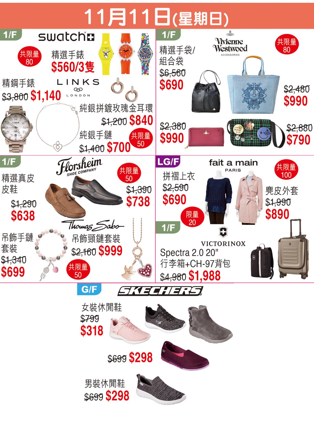 崇光百货周年庆优惠海报曝光，马上收藏做功课！