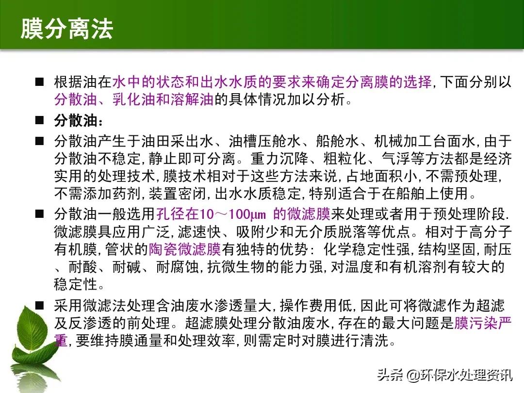 含油废水的水处理技术,含油废水初级处理方法