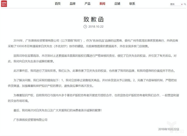 双面名创优品：疯狂扩张路上的红与黑