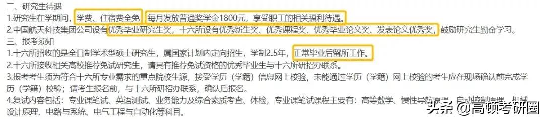 哪些学校考研包分配工作,毕业包分配的研究生专业