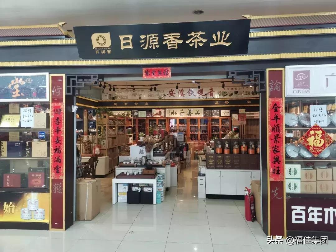 大连新天地|福康茶城，13周年庆典，全场3折起