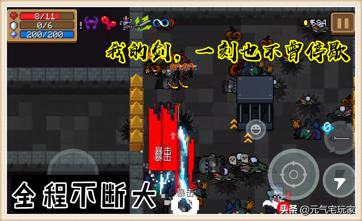 元气骑士：锐利的剑锐利的眼，交锋只在一瞬间，请速速与我击剑