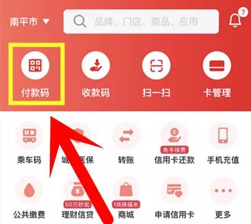 银联云闪付可支付公交吗,建阳公交可以用微信乘车码支付吗