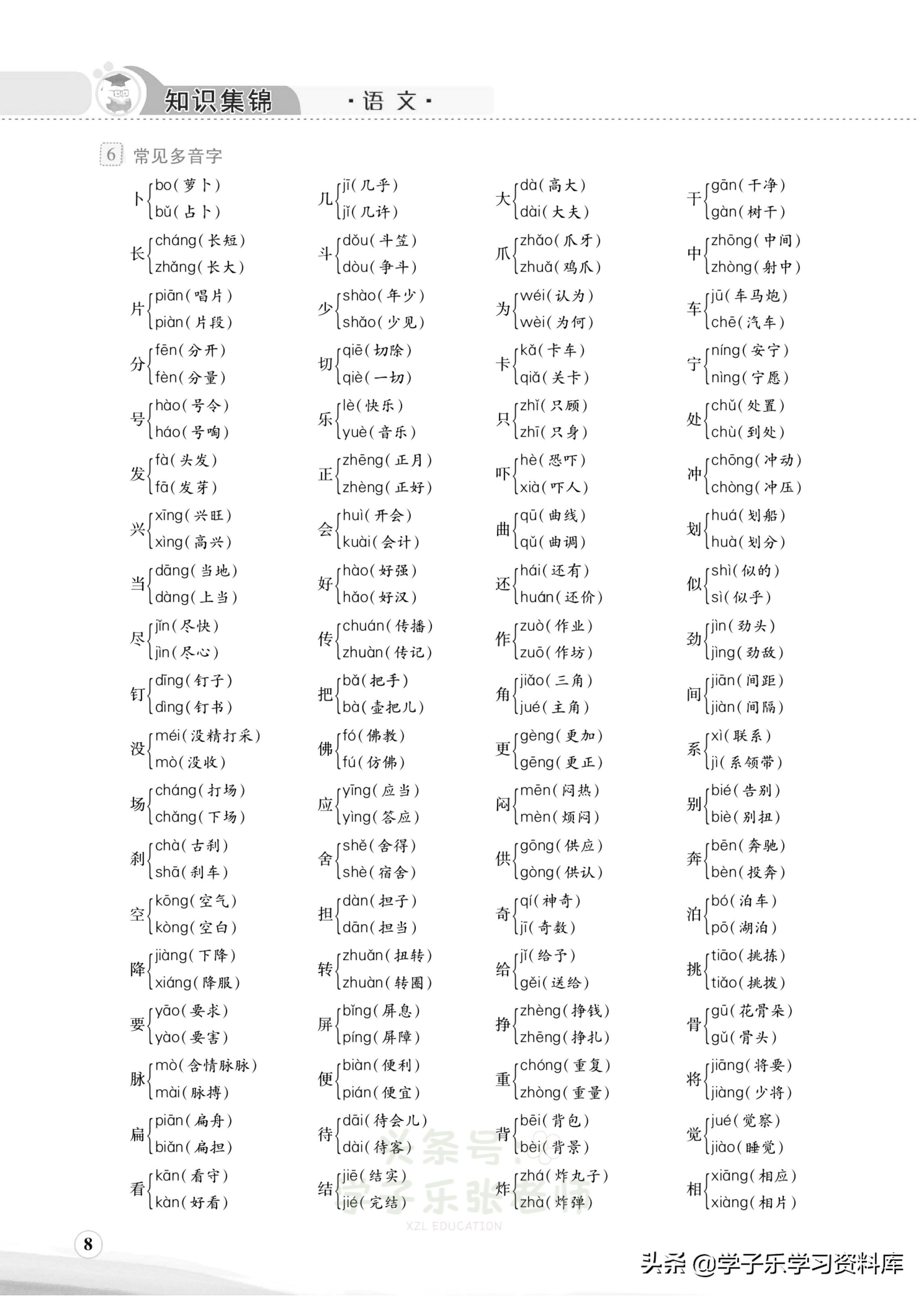 小学语文需要掌握的汉字表,小学语文知识汉字从哪里来