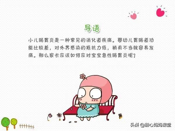 关键时刻能救命!l这一篇就能全方位了解小儿急性肠炎,速看!