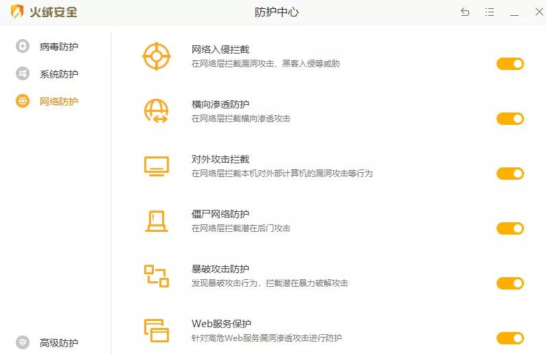 双11后续|清垃圾防广告弹窗--火绒杀毒软件主观简单体验分享