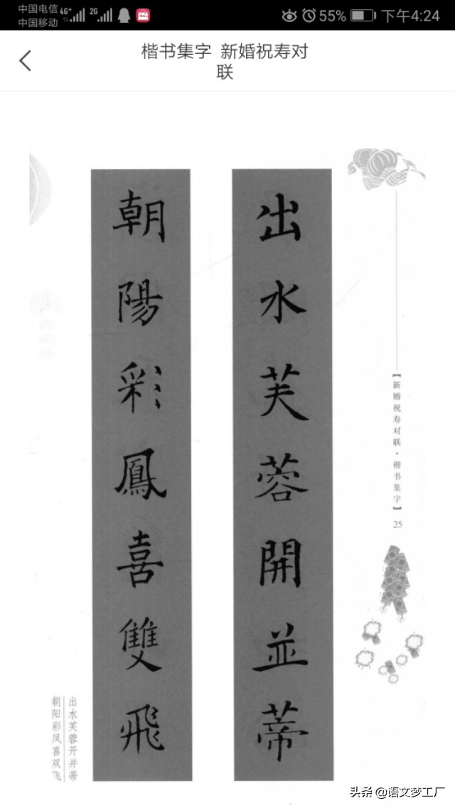 国庆新婚经典对联,举杯贺新婚珠联璧合对联