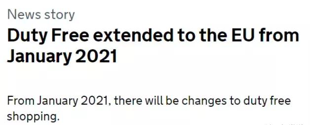 英国机场免税,英国机场能退税吗