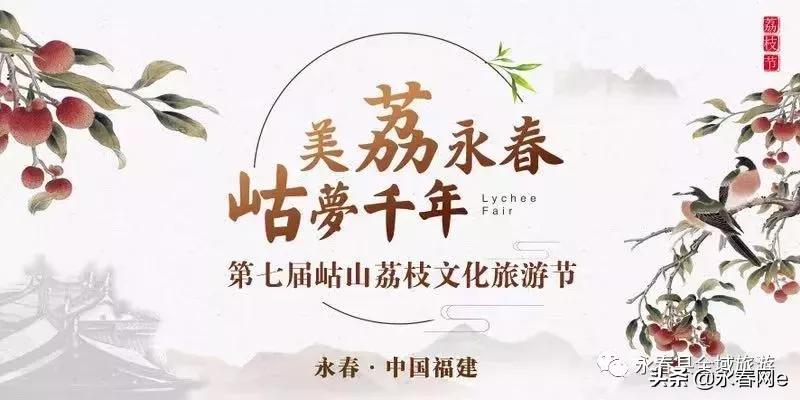 永春岵山荔枝节几点开始,永春岵山第十一届荔枝节