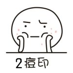 一熬夜就爆痘闭口,一熬夜就长痘痘吃什么药